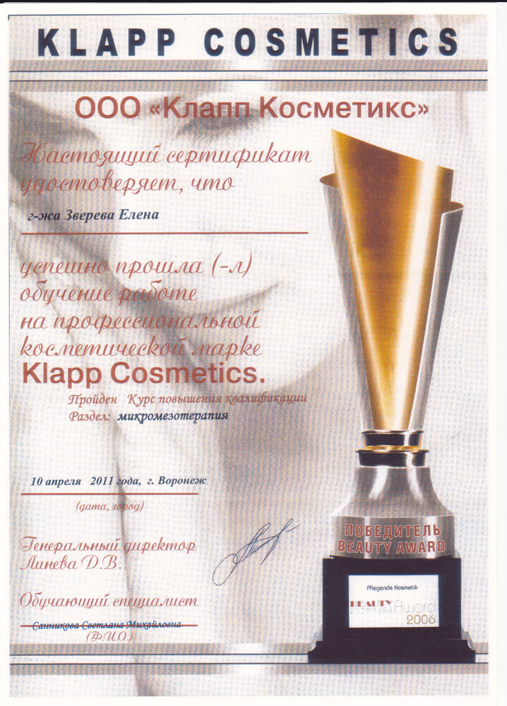 сертификат KLAPP